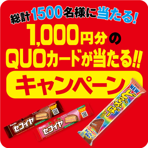 セコイヤチョコレート各種 どでかばーチョコ プレゼント キャンペーン